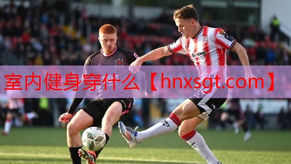 室内健身穿什么