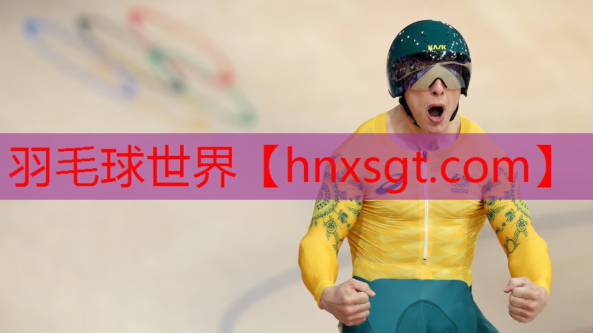 羽毛球世界
