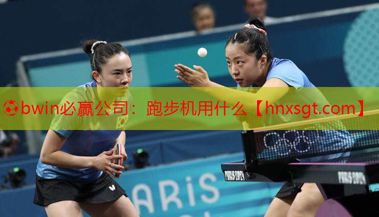 跑步机用什么
